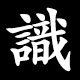 識