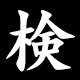 回