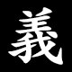 義