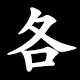各