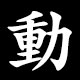 回