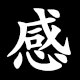 感