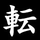 届
