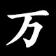 回