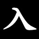 入