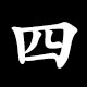 四